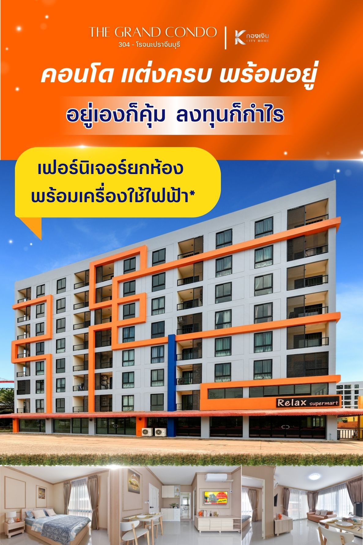 The Grand Condo คอนแต่งครบพร้อมอยู่