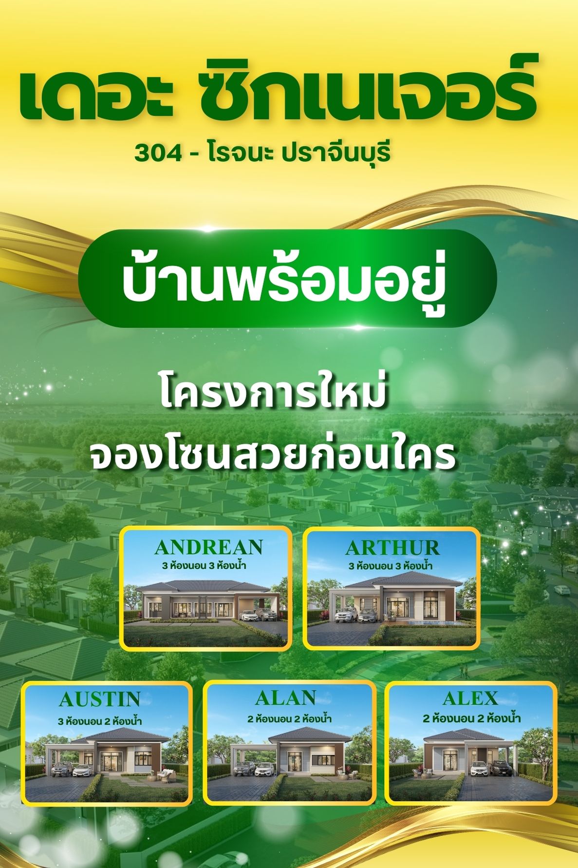 The Signature บ้านเดี่ยวชั้นเดียว โครงการใหม่ในเครือกองเงินซิตี้โฮม