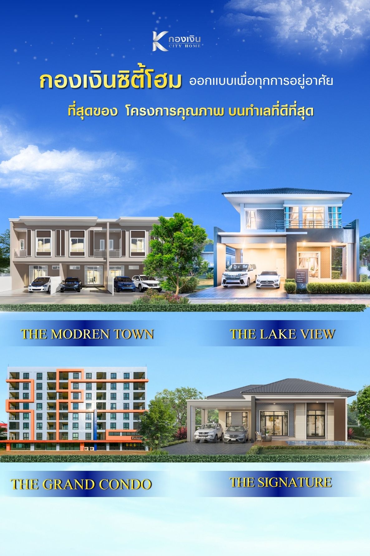 กองเงินซิตี้ดฮม ที่สุดของโครงการคุณภาพ บนทำเลที่ดีที่สุด